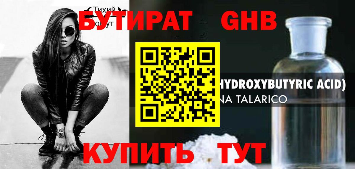 БУТИРАТ бутик  Вход с VPN  Кизилюрт 
