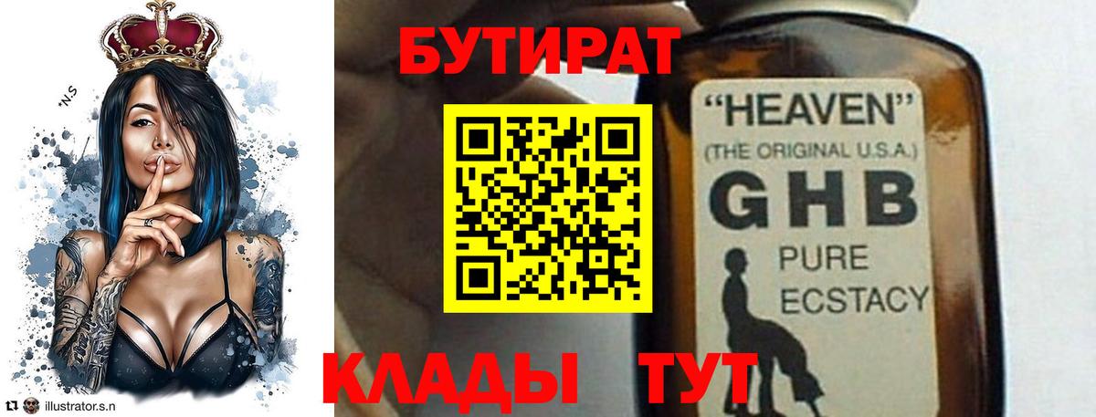 Бутират буратино Кизилюрт
