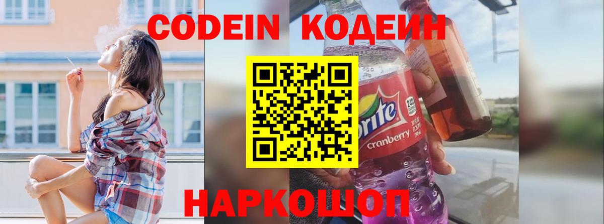Кодеиновый сироп Lean Purple Drank  Вход с VPN  Кизилюрт  Codein Purple Drank 